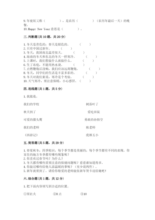 一年级上册道德与法治第四单元《天气虽冷有温暖》测试卷及答案（新）.docx
