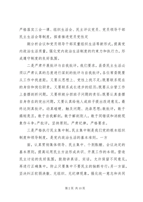 我看从严治党新气象调研报告 (5).docx