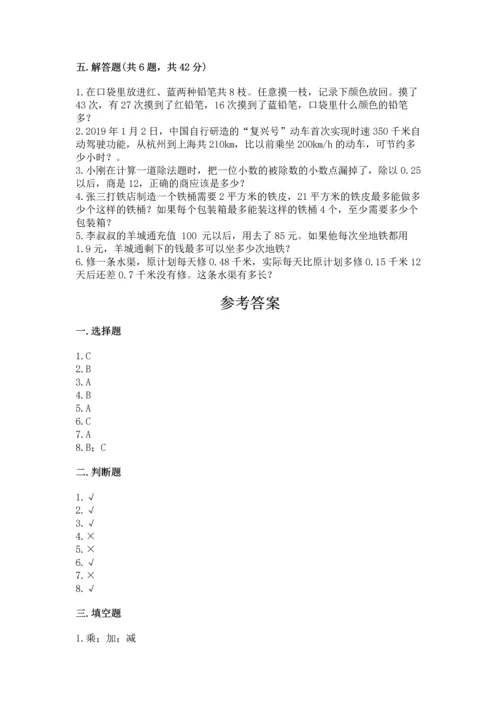 小学五年级上册数学期末测试卷（预热题）word版.docx