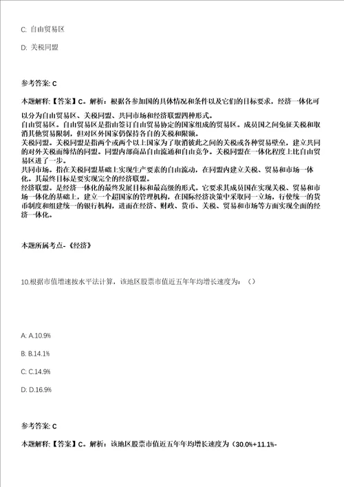 中山市阜沙镇第一幼儿园上南分园2022年招聘25名教职员工全真冲刺卷第十一期附答案带详解