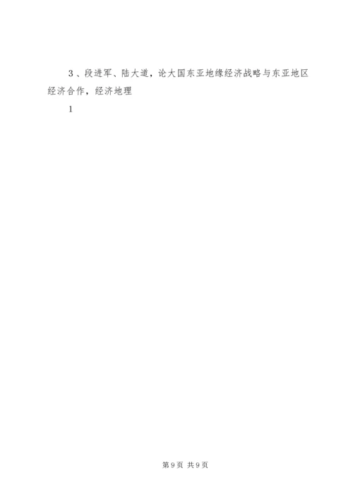关于X区招商引资的对策研究 (3).docx
