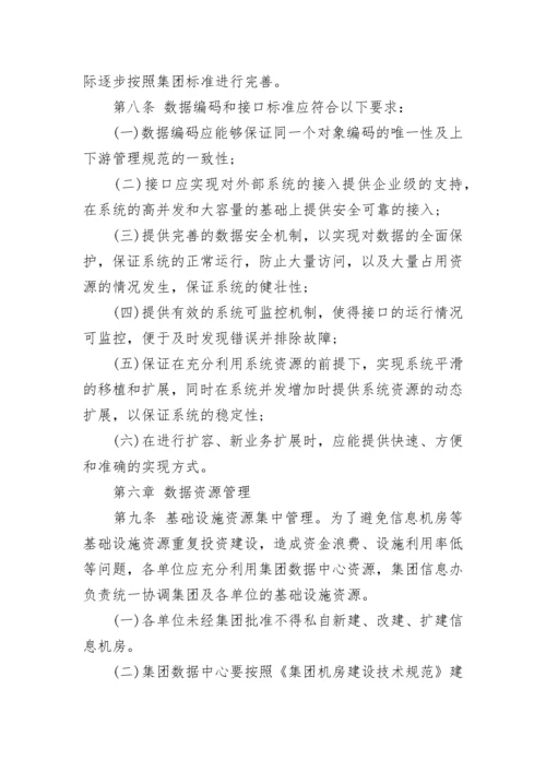 公司数据管理规定.docx