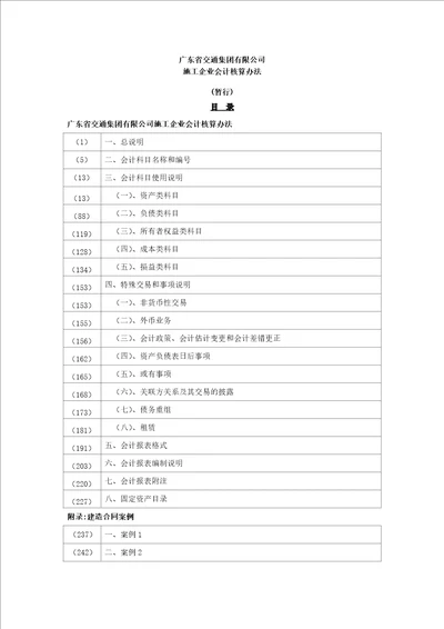 施工企业会计核算办法定稿正版