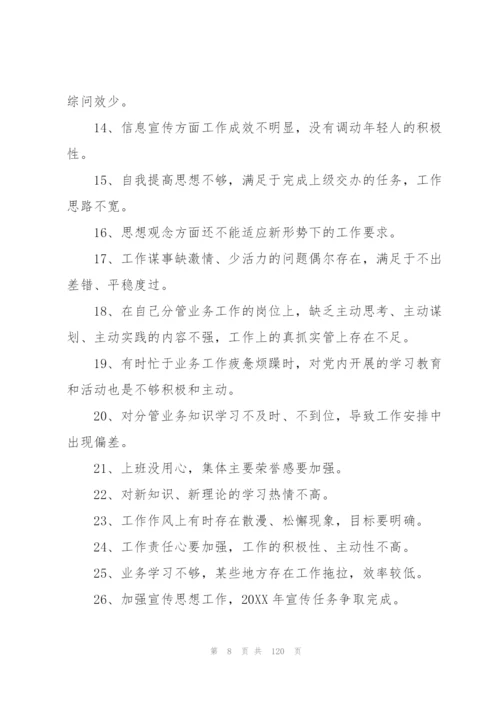 民主生活会组织生活会批评意见范文(8篇).docx