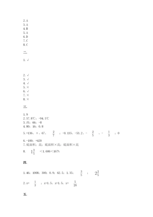 小学数学六年级下册竞赛试题附完整答案（考点梳理）.docx