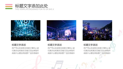 五线谱音符音乐教学课件通用PPT模板