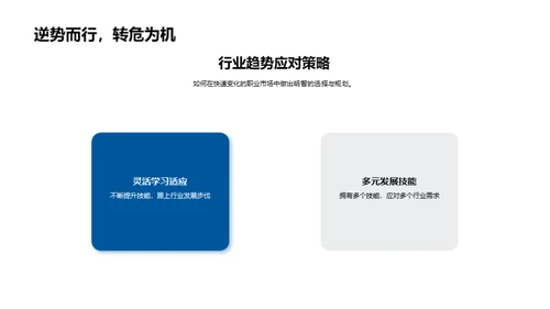 走向未来的职场