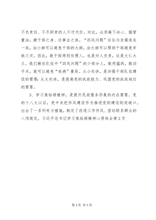 学习焦裕禄精神心得体会 (15).docx