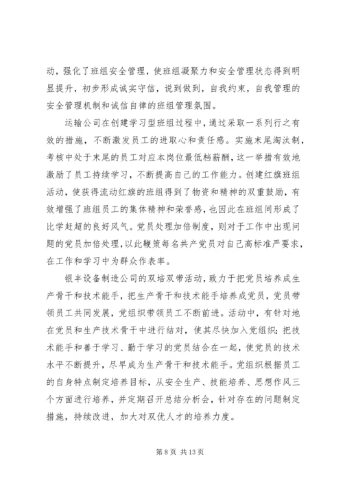 以学习型组织为支点推动基层党建工作.docx