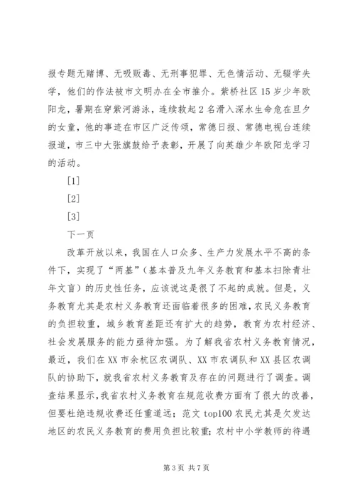 关于XX市XX县区未成年人思想道德建设的现状调查与建议精选.docx