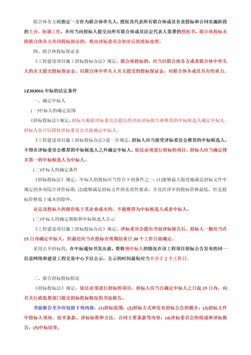 建设工程招标投标制度.docx