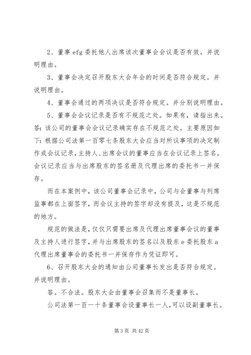 公司法课外学习资料.docx