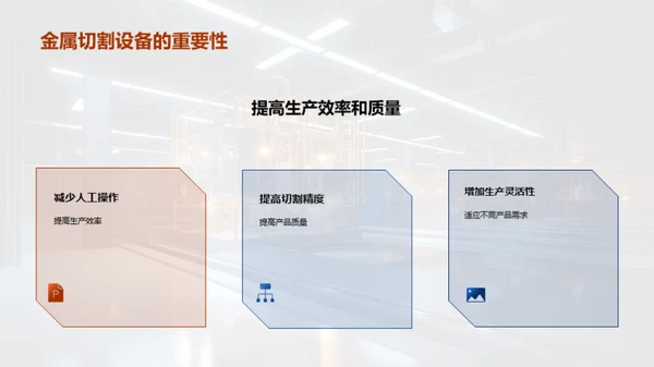 金属切割：制造业自动化的利剑