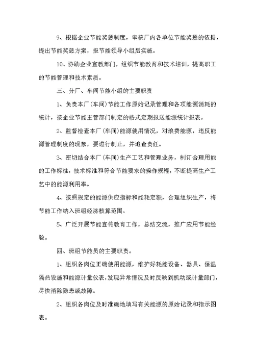 企业能源管理制度