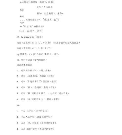 新标日初级句型.docx