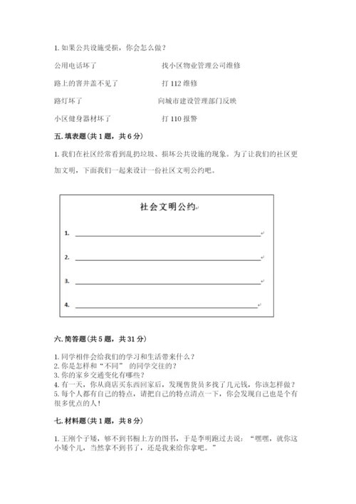 部编版道德与法治三年级下册期末测试卷有答案.docx