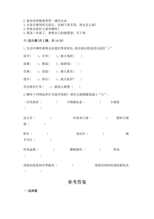 部编版二年级下册道德与法治期末测试卷推荐.docx