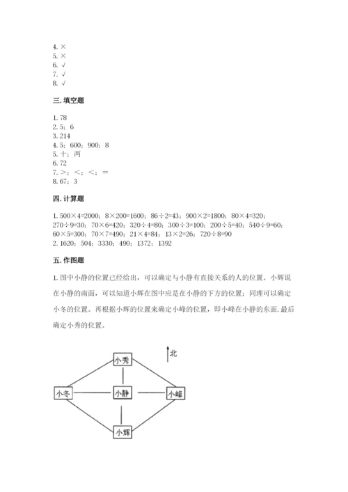 小学数学三年级下册期末测试卷及参考答案【培优b卷】.docx