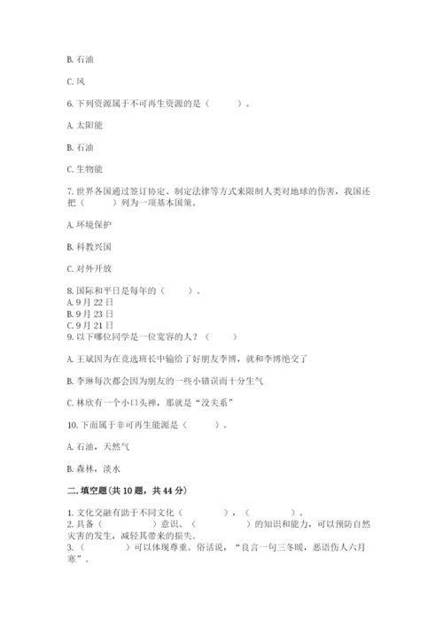部编版六年级下册道德与法治期末测试卷附参考答案（典型题）.docx