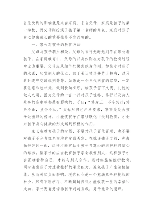 谈谈家庭教育的重要性论文.docx