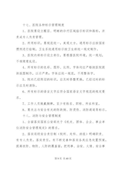 一级医院工作制度.docx