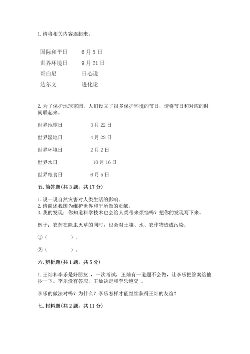 部编版六年级下册道德与法治期末测试卷【精选题】.docx