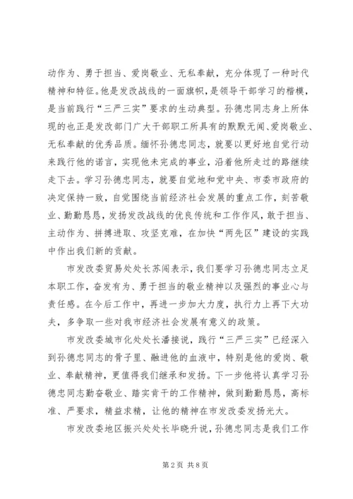 学习孙德忠心得体会 (2).docx