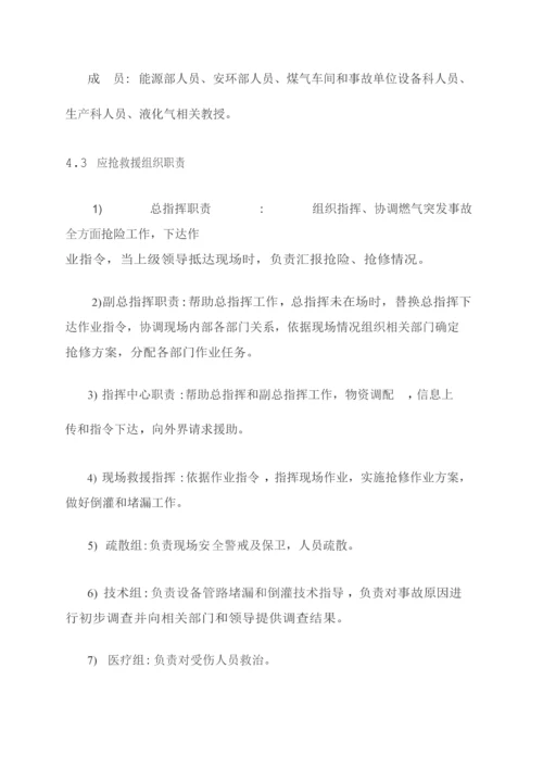 液化气丙烷气事故应急专题预案.docx