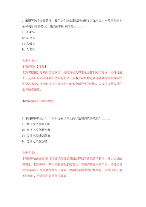 中南财经政法大学社会计算与治理重点实验室筹招聘1名非事业编制人员模拟考试练习卷含答案第3版