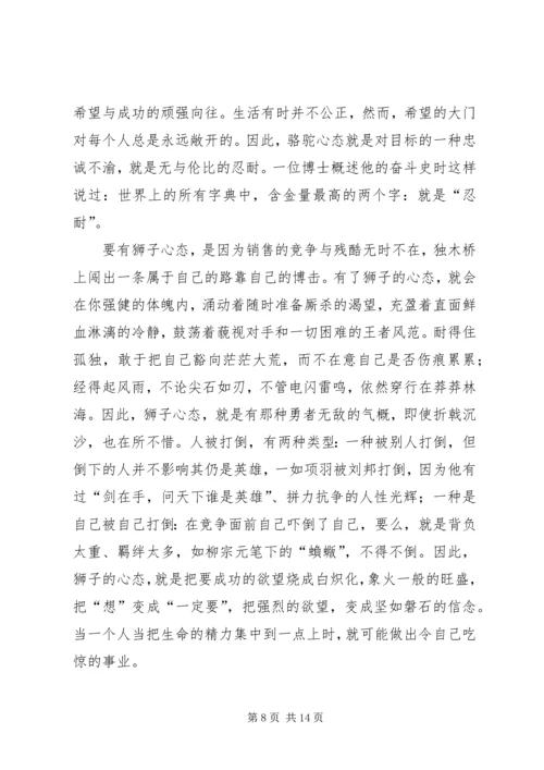 关于心态的演讲稿 (3).docx