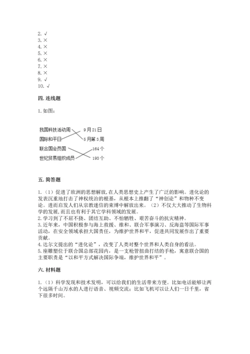 六年级下册道德与法治第四单元《让世界更美好》测试卷带下载答案.docx