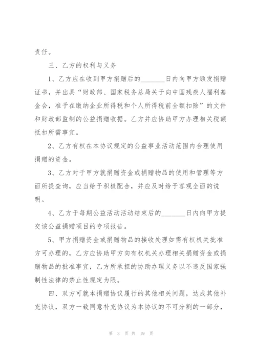 捐赠协议书范文汇编九篇.docx