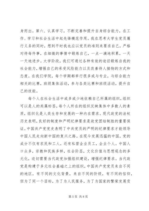 有关于讲述大学生党课的心得体会.docx