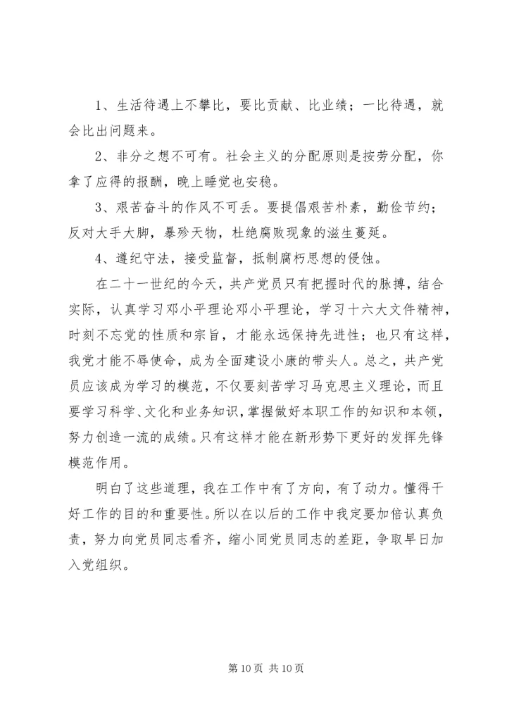 思想汇报（职业类）_1 (2).docx
