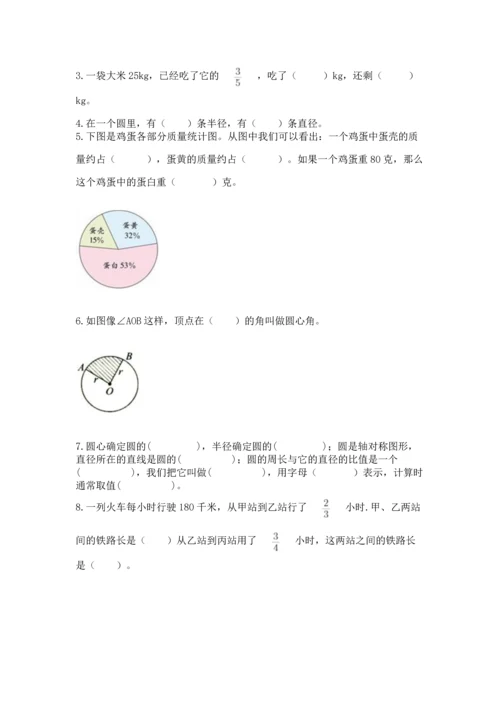 人教版六年级上册数学期末检测卷含答案【达标题】.docx