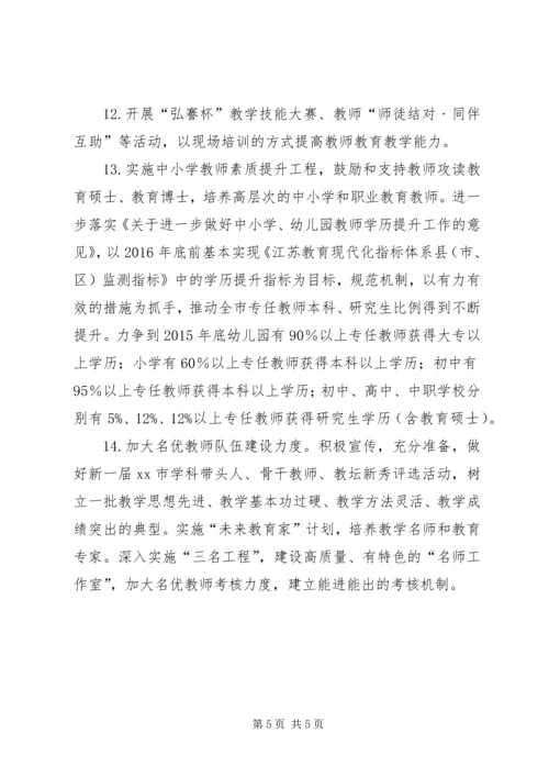 教育局人事科年度工作计划 (2).docx