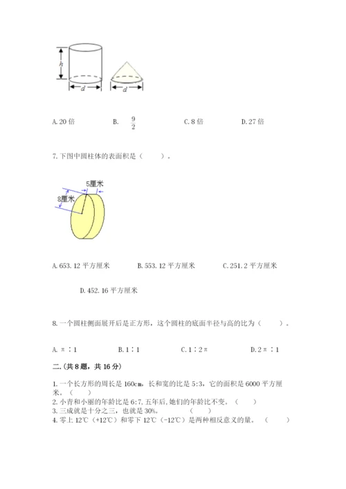 小学数学六年级下册竞赛试题含答案（能力提升）.docx