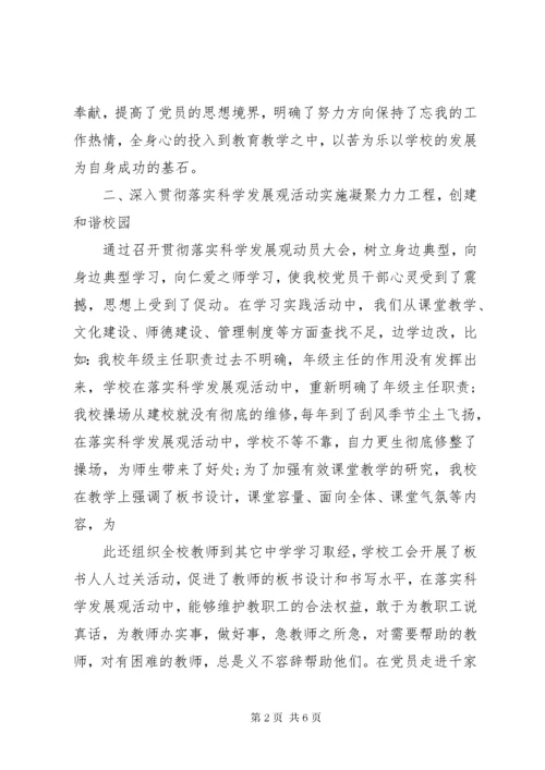 学校三会一课工作总结.docx