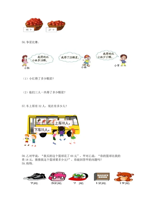 小学二年级上册数学应用题100道精品（考点梳理）.docx