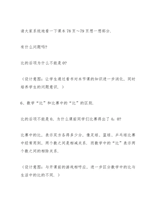 比的意义教学设计.docx