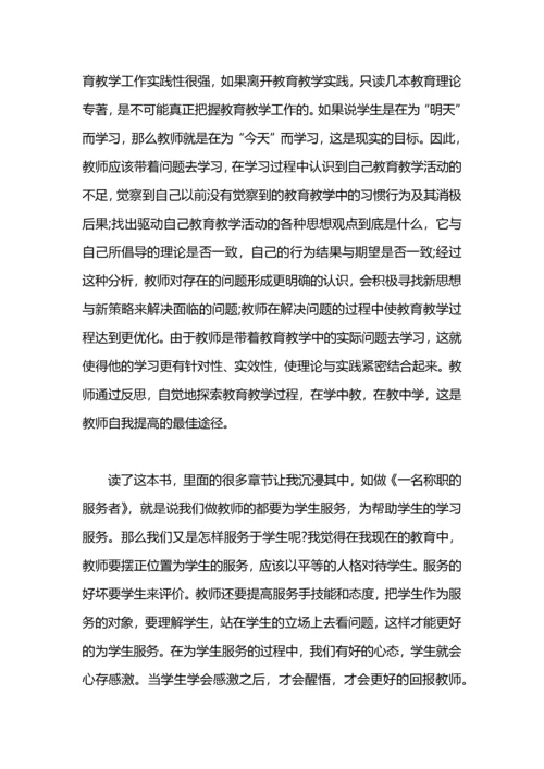 教师读书心得三篇.docx