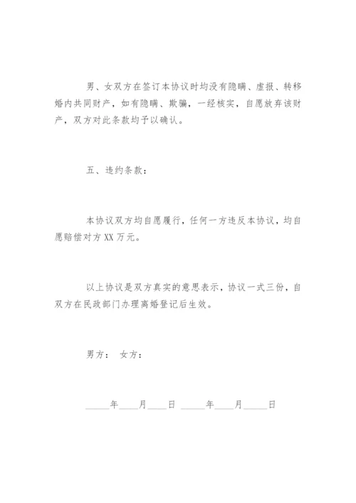 下载版离婚协议书.docx