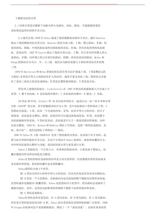临床治疗腹股沟疝体会与探讨