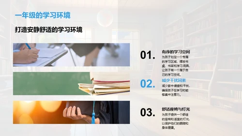 一年级学习适应指南