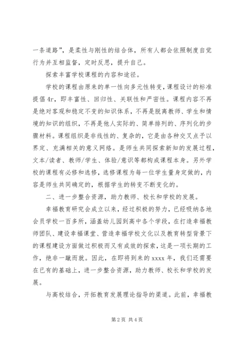 教育研究会XX年工作计划.docx