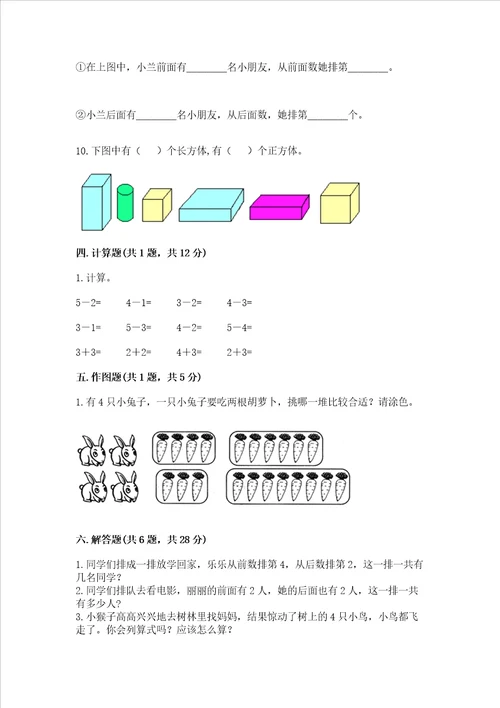 2022年一年级上册数学期中测试卷含答案b卷