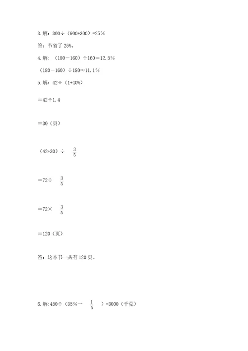 小学六年级上册数学期末测试卷（预热题）wod版