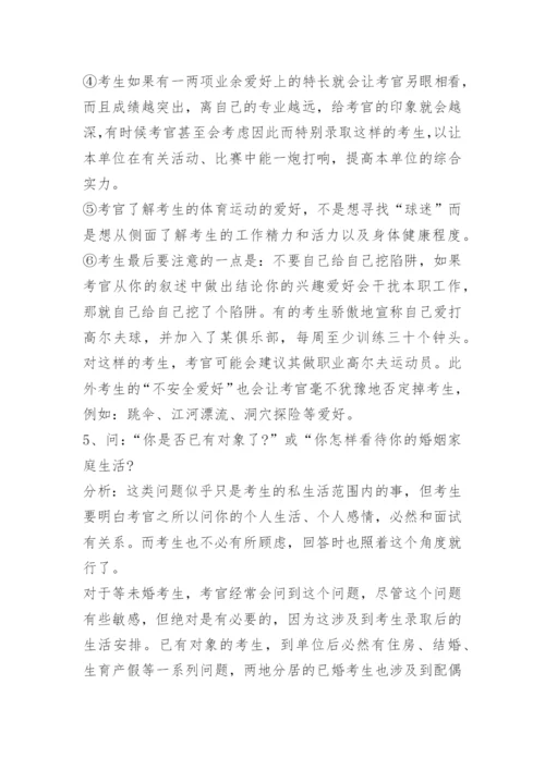公务员、事业单位结构化面试考试注意事项和面试技巧.docx
