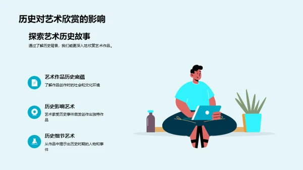 艺术中的历史故事