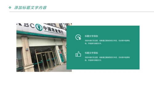 中国农业银行金融理财工作总结汇报PPT模板